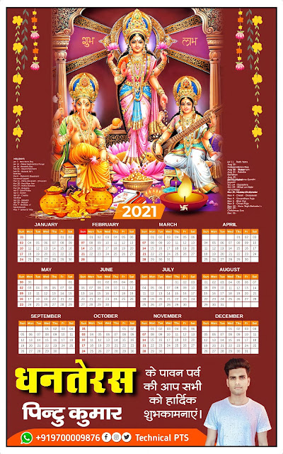 धनतेरस पोस्टर कैलेंडर वाला बनाएं, Dhanteras poster calender wala poster banaen| Dhanteras poster Kaise banaen| Dhanteras calender banner editing